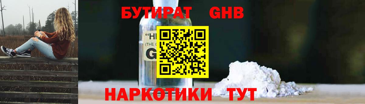Аша  БУТИРАТ  Вход с VPN  БУТИРАТ оксибутират 