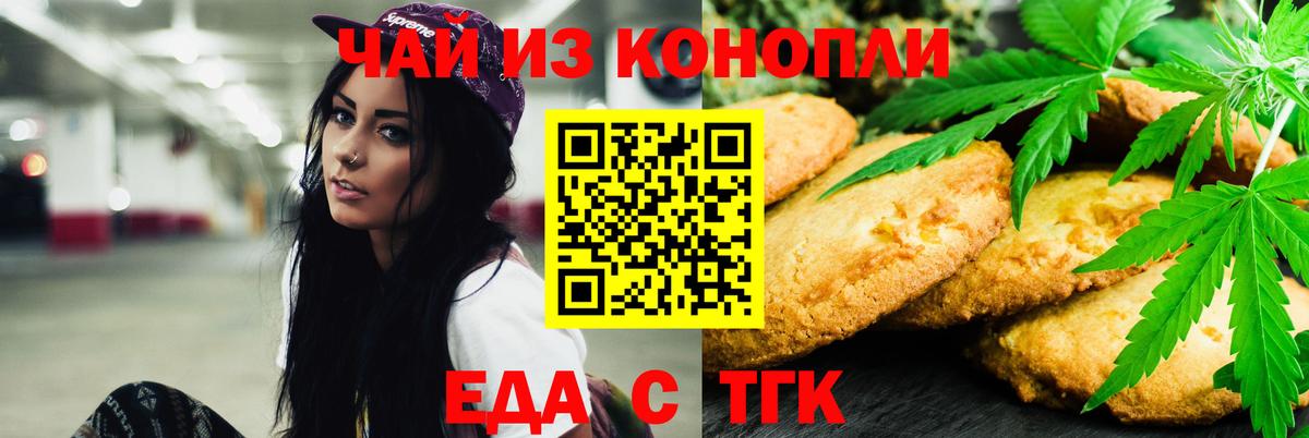 Печенье с ТГК конопля  Вход с VPN  Аша 