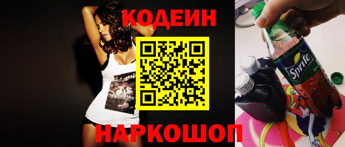 Codein напиток Lean (лин)  Кодеин напиток Lean (лин)  Вход с VPN  Аша 