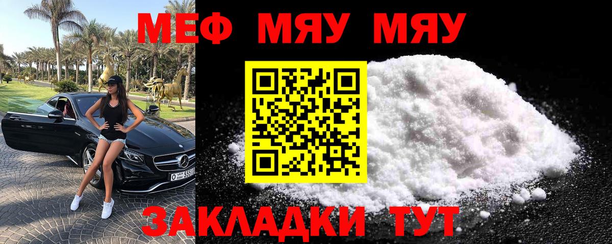 МЯУ-МЯУ  купить закладку  Аша  Мефедрон VHQ  Мефедрон кристаллы  Вход с VPN 