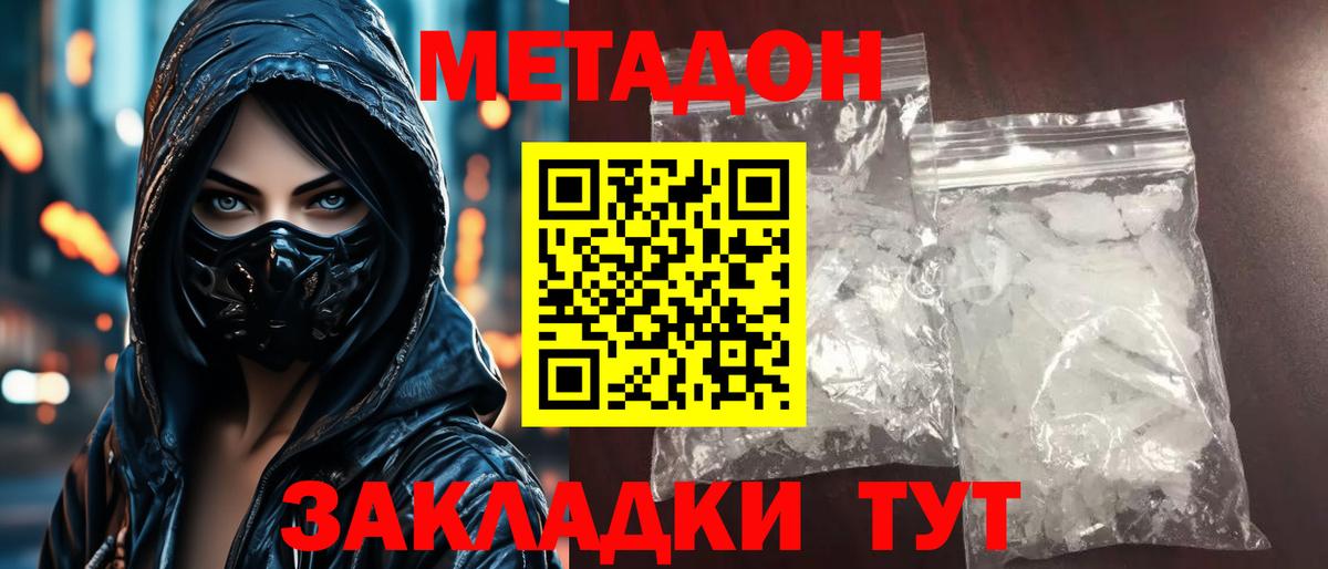 Метадон кристалл  Вход с VPN  Аша  Метадон мёд 
